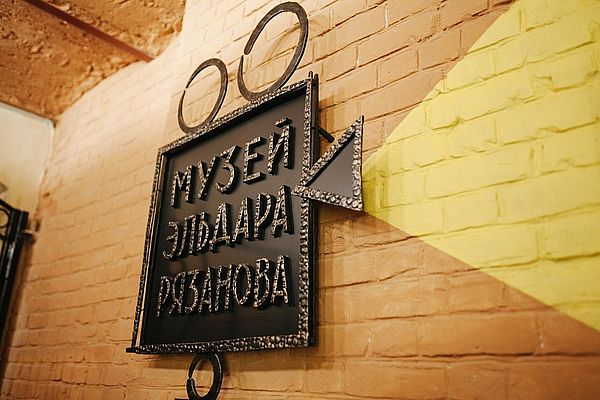 В Самаре на ПО для вирту­ального музея Эльдара Рязанова потратят около 3 млн рублей