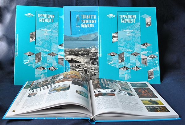 В Тольятти состо­ялась презен­тация книги “Почетные граждане Ставрополя ‑Тольятти” и нового тома альманаха “Территория будущего”