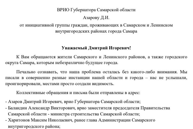 Как написать письмо азарову губернатору самарской области образец