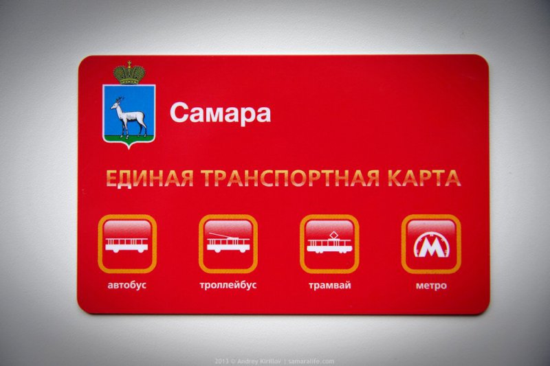 Общественная транспортная карта самара