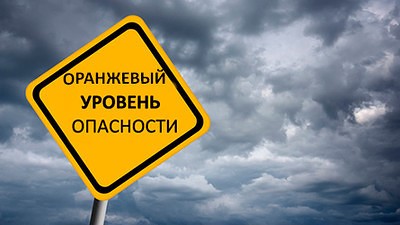 В Самарской области объявлен оранжевый уровень опасности