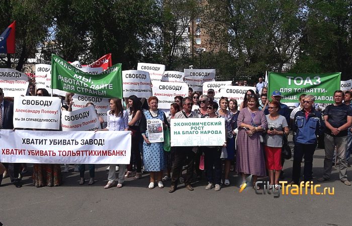 «Помешать рейдер­скому захвату»: рабочие ТОАЗа вышли на митинг