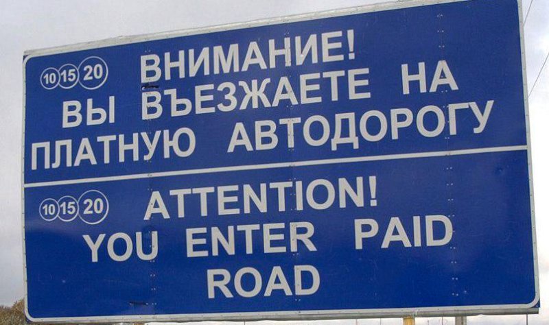 В Самарской области хотят установить пределы стоимости проезда по платным дорогам