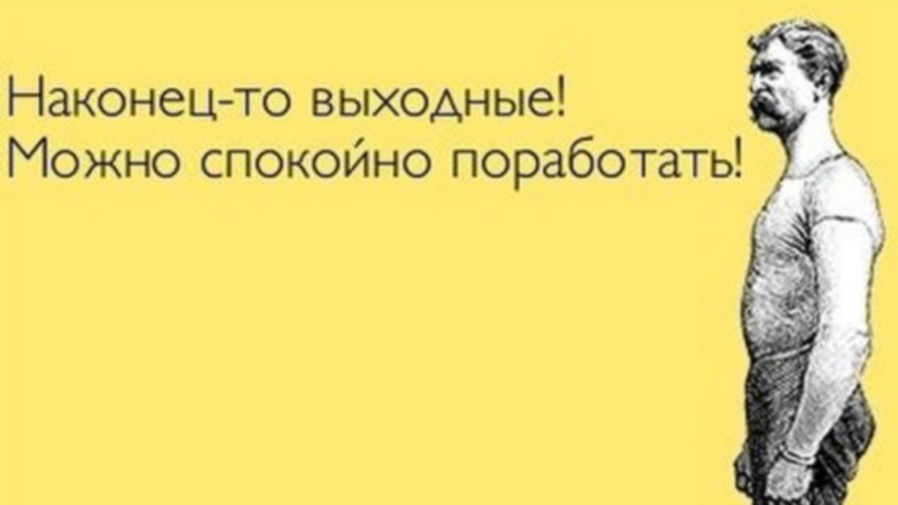 Законно ли требование работать по выходным | CityTraffic