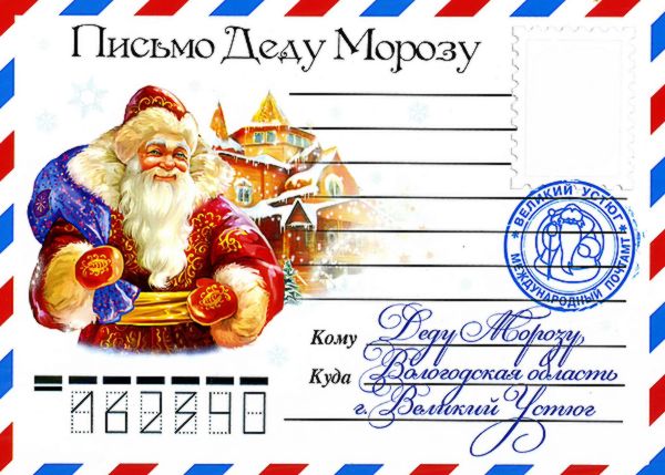 Дети из Самарской области отправили 116 писем Деду Морозу
