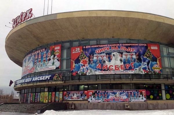 На реконструкцию здания цирка в Самаре выделено 395 млн рублей | CityTraffic