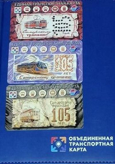 В Самаре выпустят 1000 транспортных карт в честь 105-го юбилея пуска самарского трамвая | CityTraffic