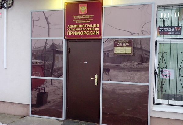 Главой поселка Приморский может стать бывший зампрокурора Самарской области | CityTraffic