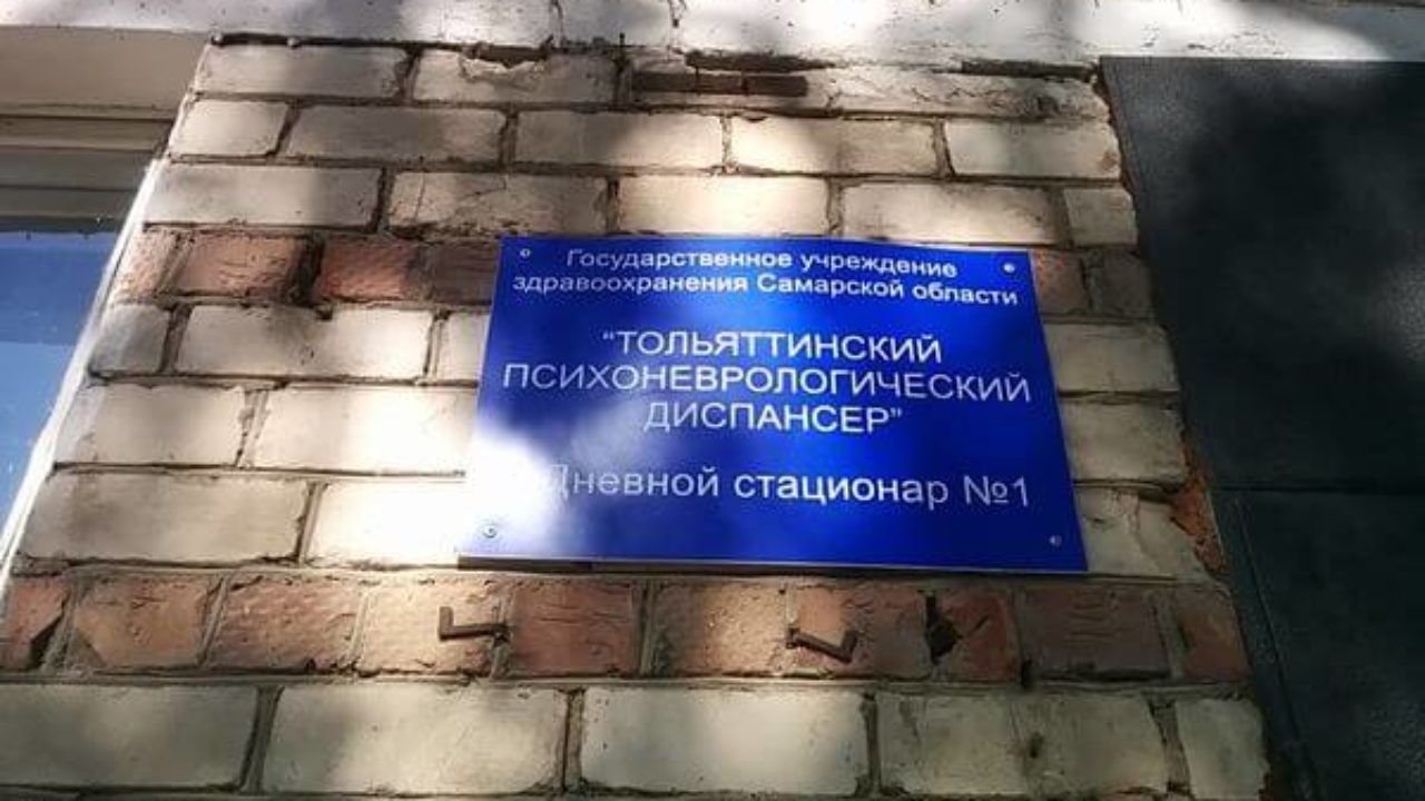 Коронавирусом 21 человека в психдиспансере Тольятти заразила медсестра |  CityTraffic