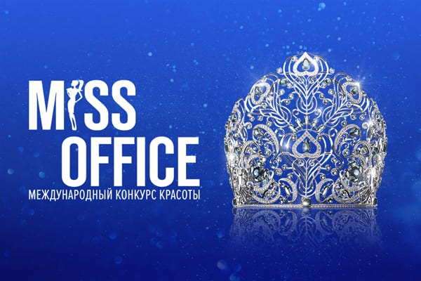 Офисные сотрудницы самарских компаний смогут побороться за приз в 2 млн рублей и звание «Мисс Офис – 2020» | CityTraffic