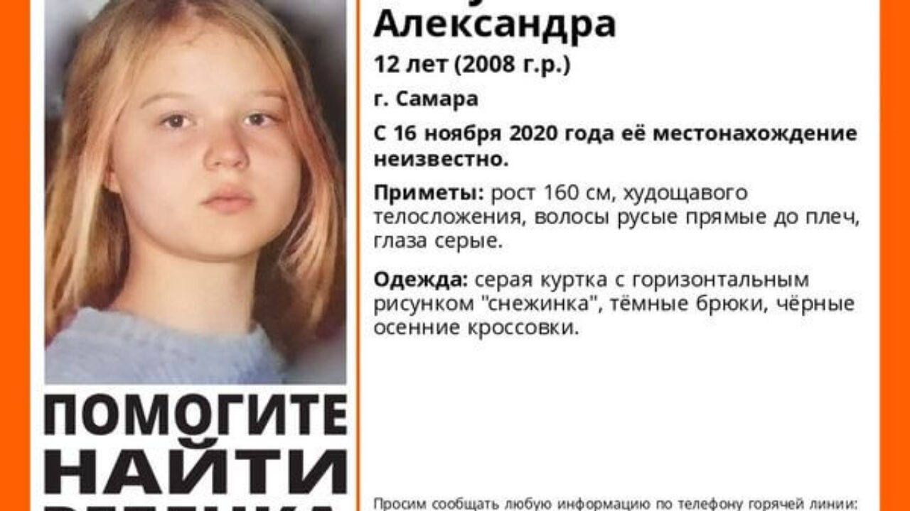 В Самаре пропала 12-летняя Саша | CityTraffic