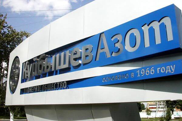 КуйбышевАзот оштрафовали на 230 тысяч рублей | CityTraffic