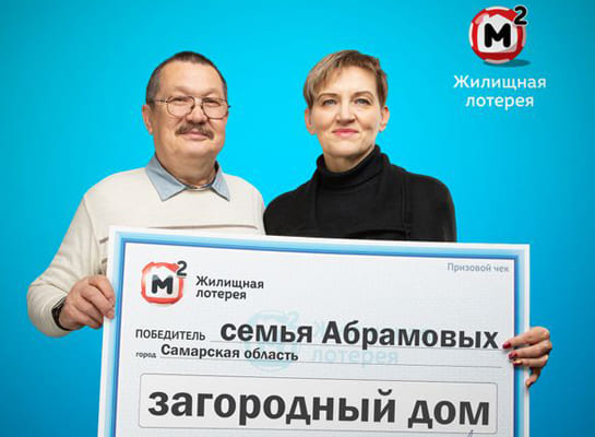 Супруги из Самарской области выиграли в лотерею 600 тысяч рублей | CityTraffic