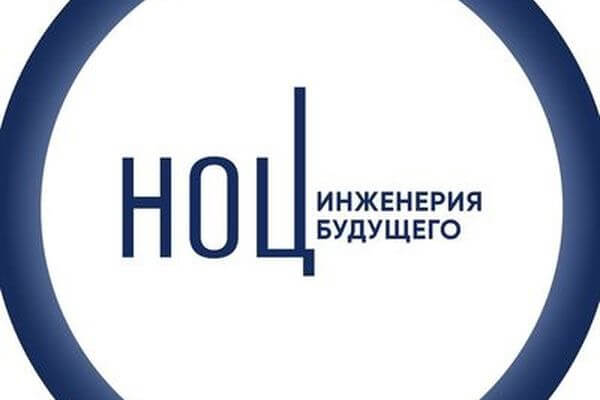 Дмитрий Азаров рассказал об опыте НОЦ мирового уровня «Инженерия будущего» на Гайдаровском форуме