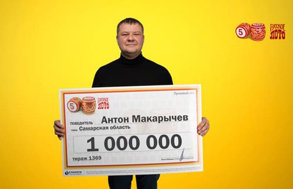 По итогам новогоднего розыгрыша «Русского лото» миллионерами стали 13 жителей Самарской области | CityTraffic