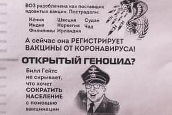 В Тольятти ковид-диссиденты расклеивают листовки с изображением Билла Гейтса в форме Гитлера | CityTraffic