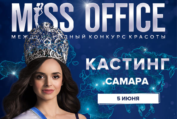 Офисных сотрудниц Самары приглашают побороться за приз в 2 млн рублей
