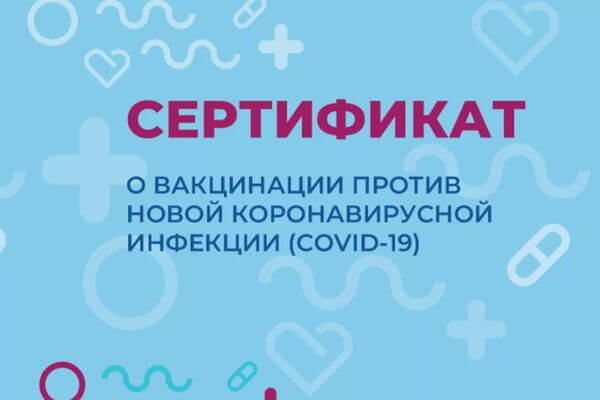 Возбуждено 4 уголовных дела за подделку ковидных серти­фи­катов в Самарской области