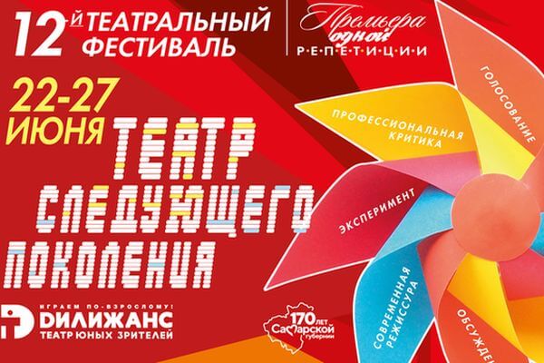 В Тольятти готовятся к фестивалю "Премьера одной репетиции" | CityTraffic