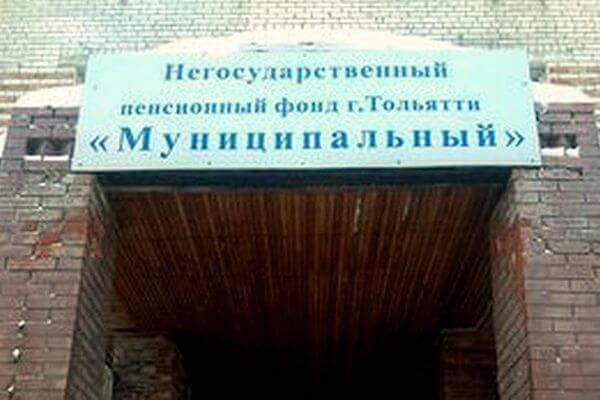 Похитителей 57 млн рублей из НПФ Тольятти «Муниципальный» отдали под суд