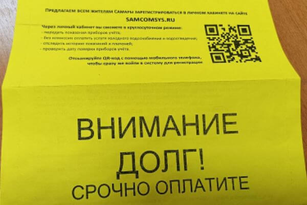 Почти 53 тысячи жителей Самары получили желтые карточки от коммунальщиков