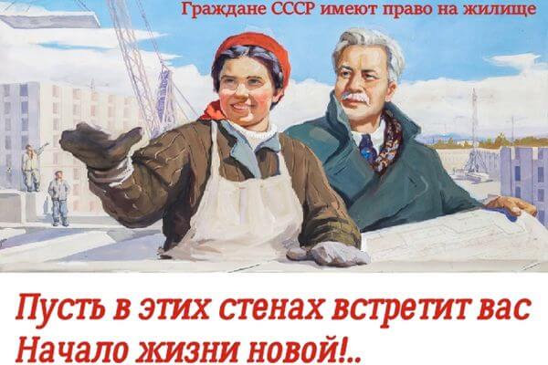Россияне требуют вернуть систему предо­став­ления жилья молодым специ­а­листам предприятий, как это было в СССР