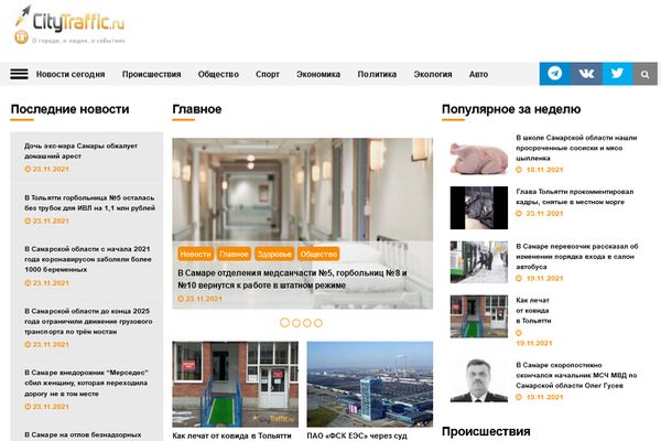 “СитиТрафик” остается самым цитируемым СМИ Тольятти | CityTraffic
