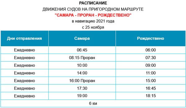 На маршрут между Самарой и Рождествено добавили два рейса | CityTraffic