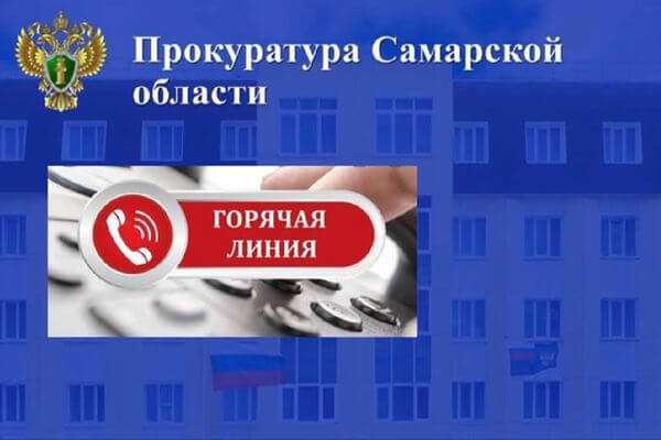 О фактах насилия между школь­никами можно рассказать по телефону «горячей линии» проку­ратуры Самарской области