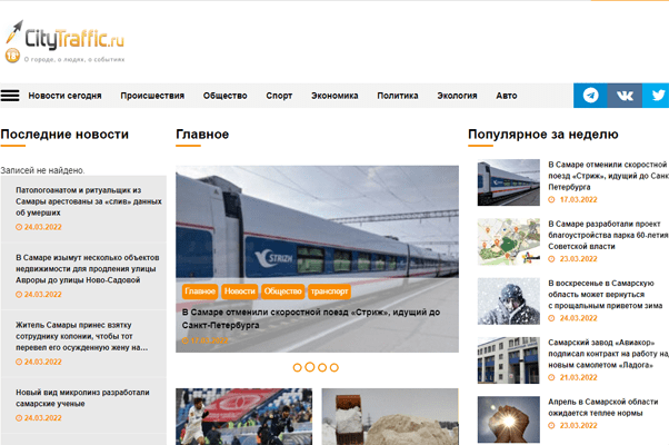 По итогам 2021 года «СитиТрафик» подтвердил статус самого цитиру­емого СМИ Тольятти