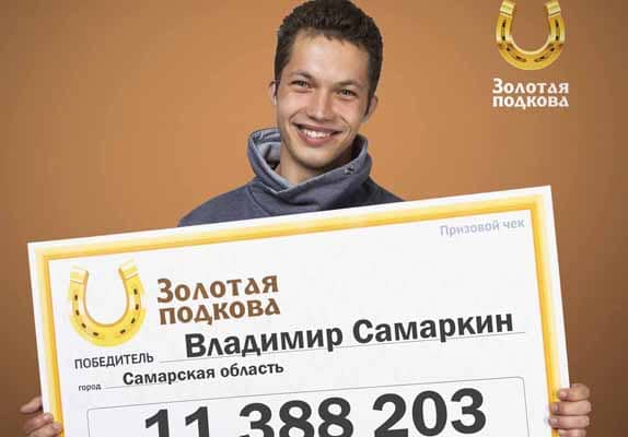 Более 11 млн рублей выиграл в лотерею техник-механик из Самарской области