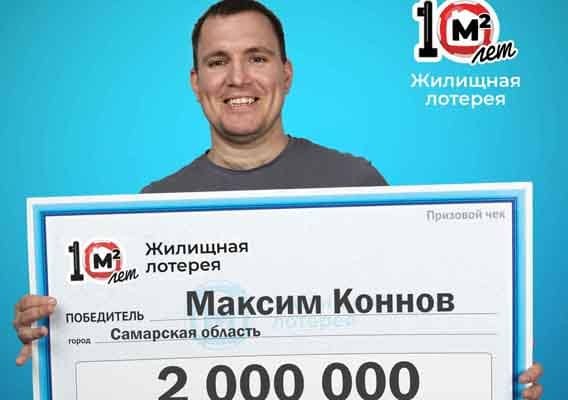 Врач-анесте­зиолог из Самарской области стал милли­о­нером, выиграв в лотерею
