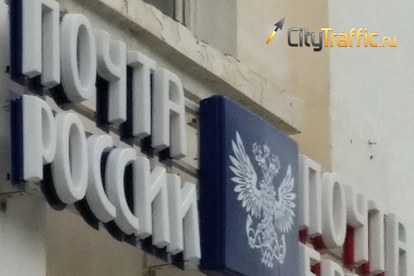 В Тольятти экс-начальнику почтового отделения, которая присва­ивала пенсии граждан, дали полтора года условно