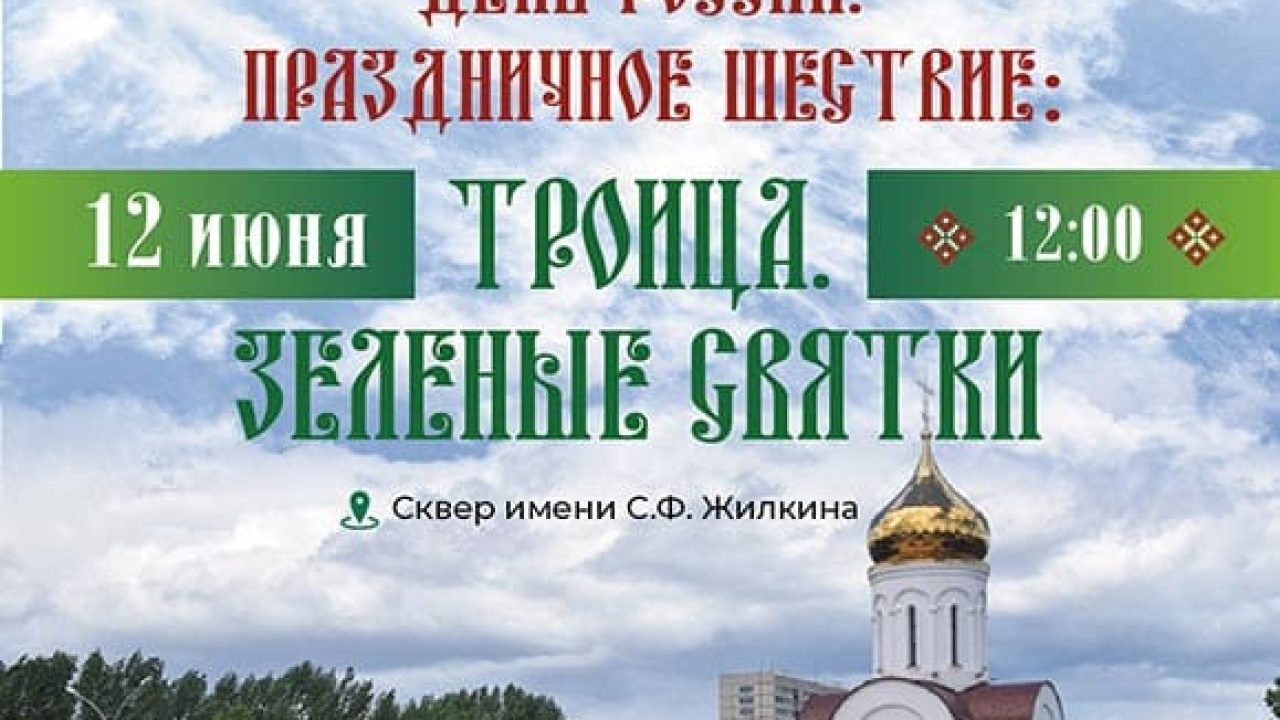 День России и Троицу отметят в Тольятти праздничным шествием | CityTraffic