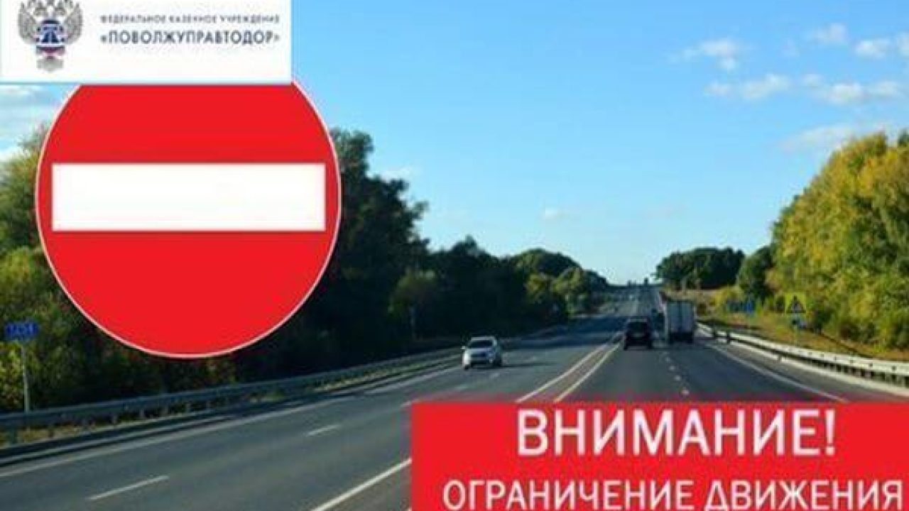 На трассе М-5 в Тольятти 8 июля будут ограничивать движение | CityTraffic