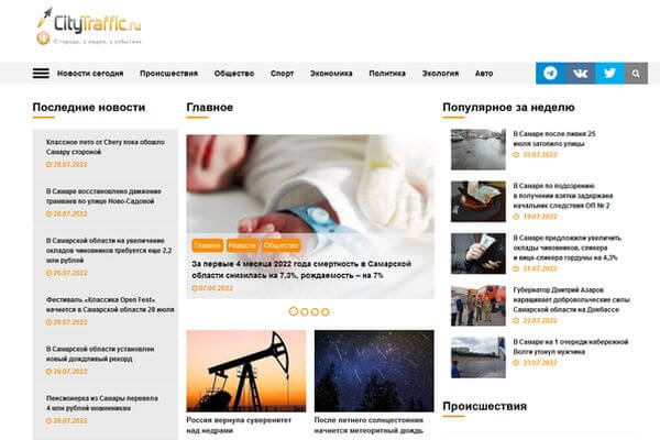 «СитиТрафик» — единственное СМИ из Тольятти, попавшее в рейтинг «Медиалогии» по цитируемости