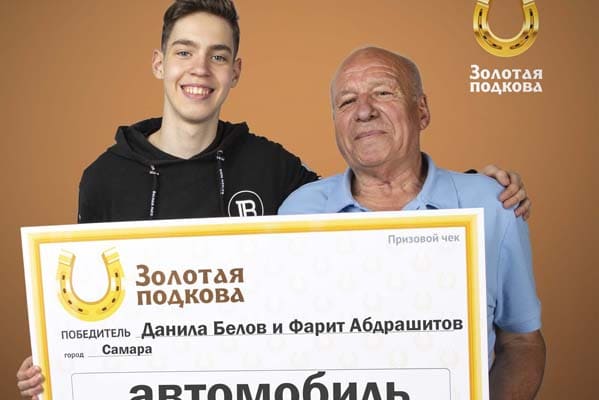 Автомобиль стоимостью 1 млн рублей выиграл в лотерею житель Самары