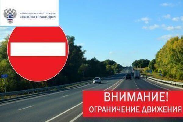 В Тольятти 18 и 19 июля будут на время перекрывать трассу М‑5