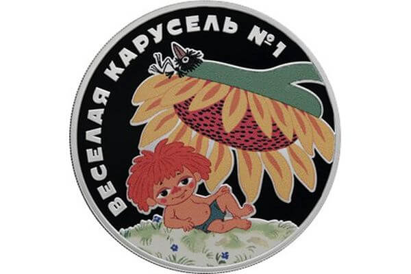 ЦБ выпустил монеты с героем мульт­фильма «Антошка»