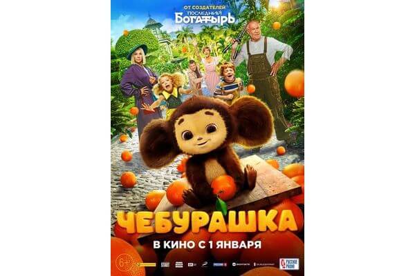 Депутатам Госдумы покажут фильм «Чебурашка», ставший самым кассовым в Самарской области