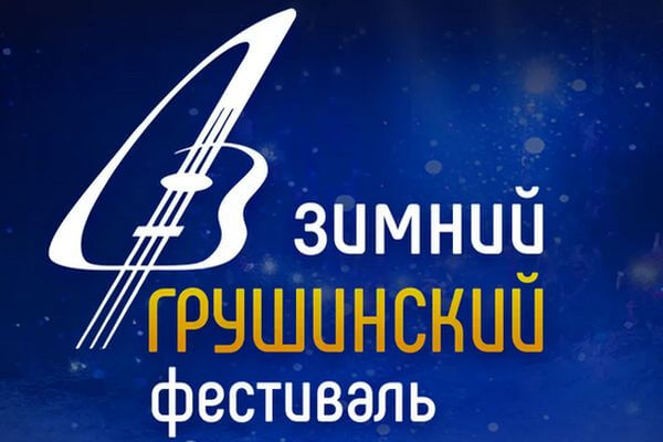 В феврале в Самаре пройдет Зимний Грушинский фестиваль с участием Олега Митяева и других бардов