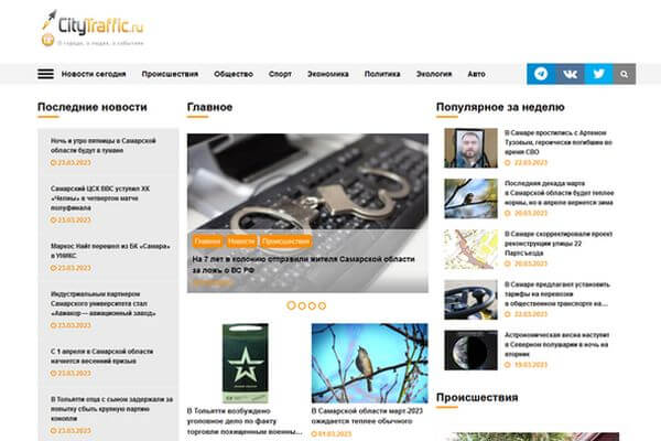 По итогам 2022 года «СитиТрафик» остается СМИ № 1 в Тольятти