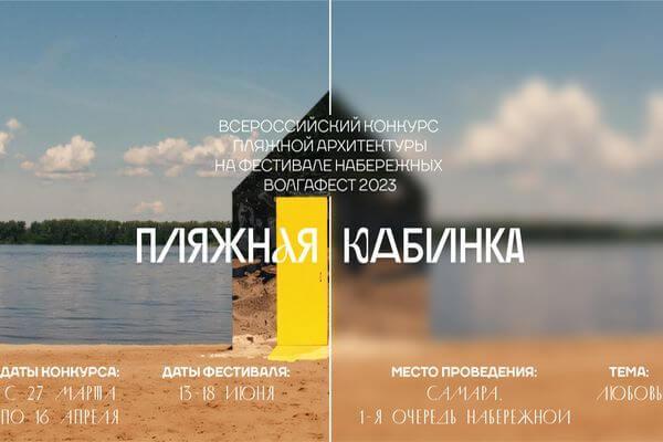 Фестиваль набережных «ВолгаФест-2023» посвятят любви