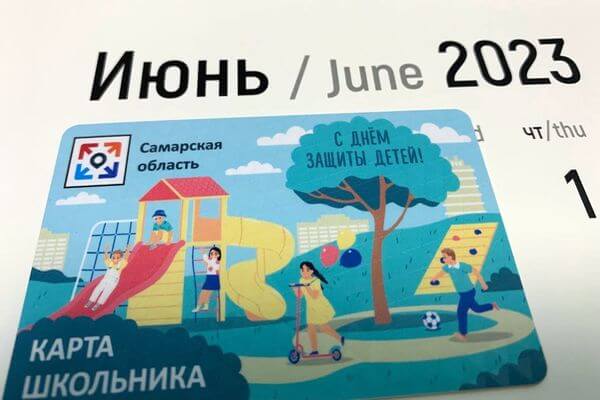 В Самаре 1 июня поступит в продажу лимити­ро­ванная партия транс­портных карт школьника