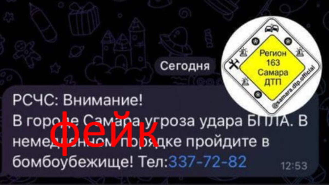 Жителям Самарской области рассылают фейковые сообщения об угрозе  беспилотников от имени МЧС | CityTraffic