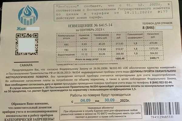 В Самаре появились фейковые квитанции с требо­ва­ниями проверить счетчики