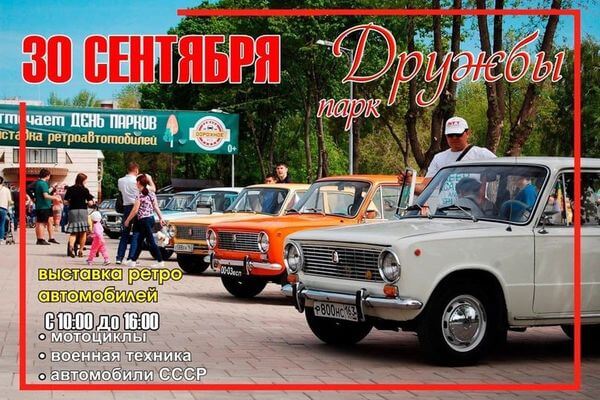 В Самаре 30 сентября состоится выставка автомо­билей времен СССР