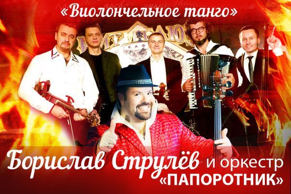 Шоу «Виолончельное танго», джаз и незабы­ваемая скрипка Леонида Железного ждут слуша­телей филар­монии Тольятти в первой половине ноября