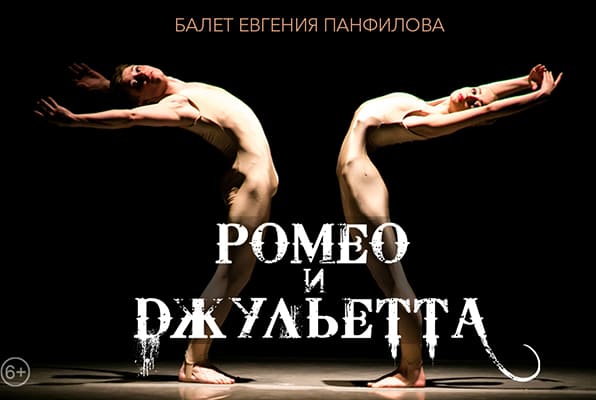 Тольяттинцев приглашают в филар­монию на балет и осенний блюз