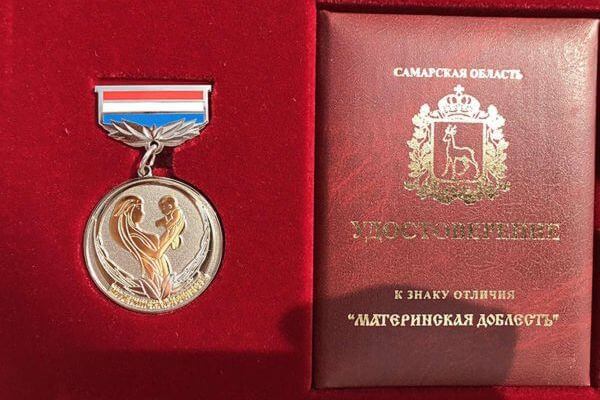 В Самарской области 19 женщин получили знаки отличия «Материнская доблесть»